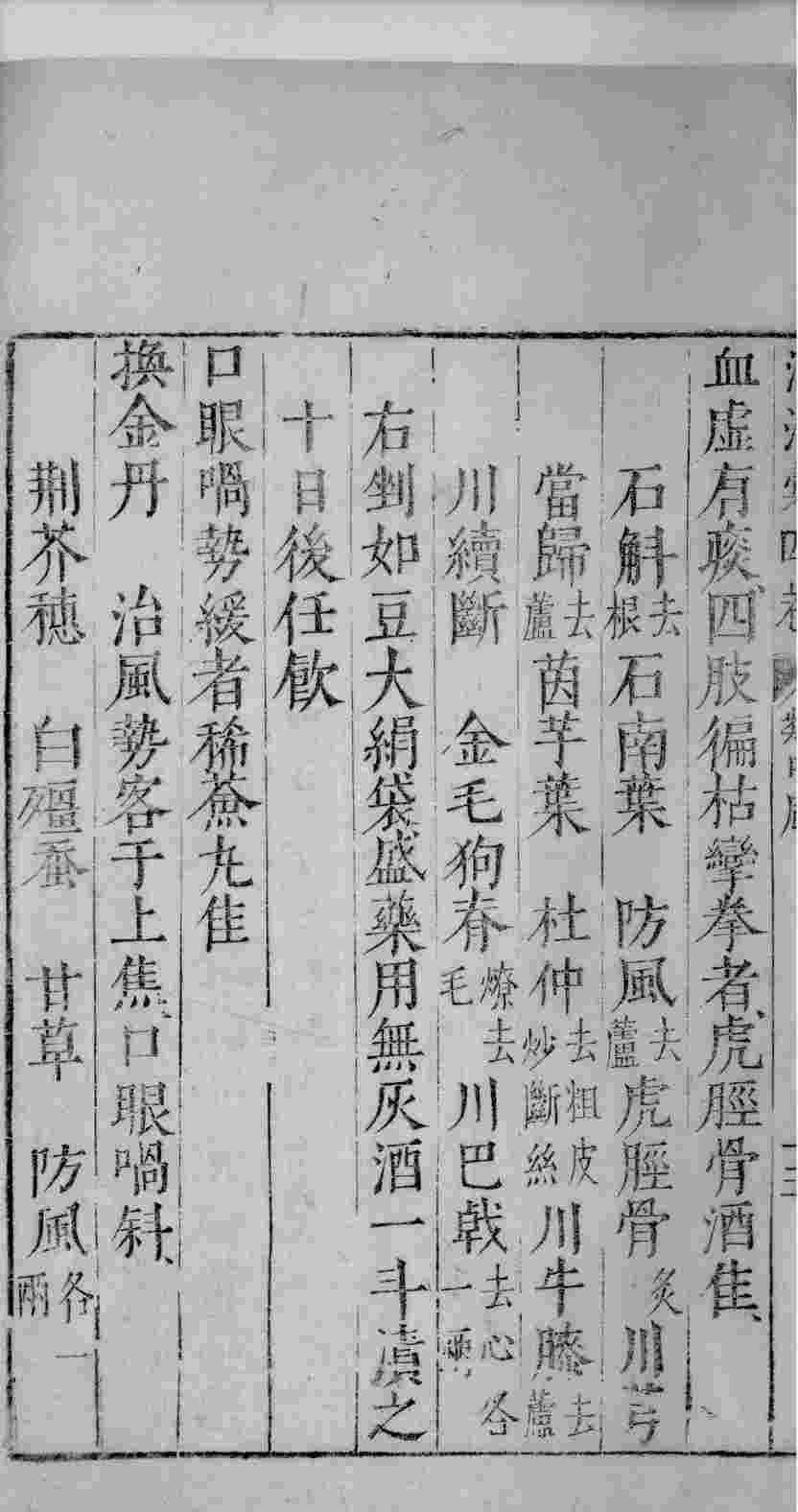 医学准绳六要  40